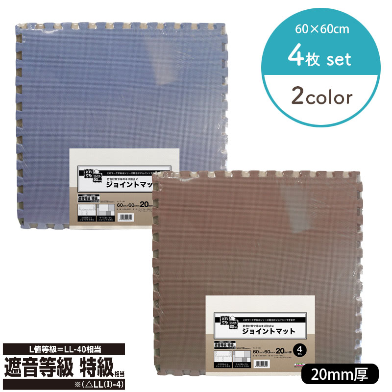 日本製 明和グラビア 防音ジョイントマット遮音等級特級相当 VJEM-60 60cm×60cm×12mm厚×4枚 ダークブルー DB 
