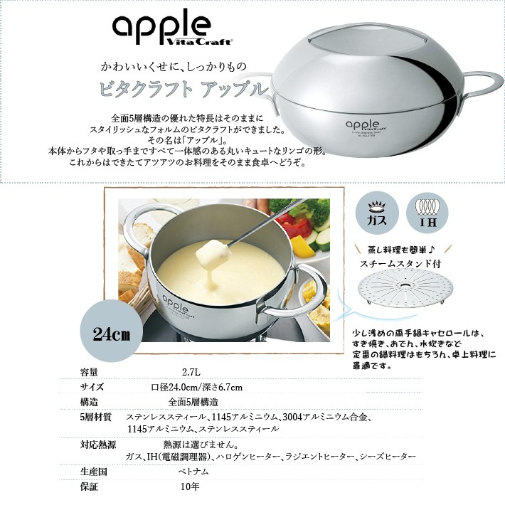 ビタクラフト アップル キャセロール 新品未使用 No.2756