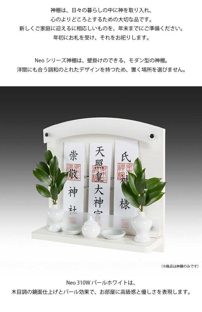 神棚 モダン おしゃれ 壁掛け お供え シンプル モダン神棚 インテリア 