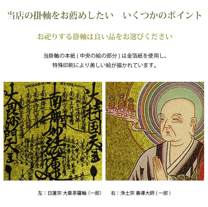 掛軸 浄土真宗本願寺派(西) 阿弥陀如来 (本尊) 豆代 (2202000005