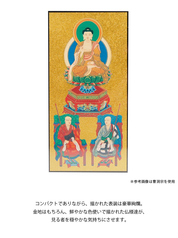 【本尊掛軸】【浄土真宗本願寺派(西)】自立スタンド型 新世紀軸 クリア 三尊仏 浄土真宗 西（蓮如上人/西立弥陀/親鸞聖人） (2202001046)  :03-21-000-030-1:メモリアルアートの大野屋 公式オンラインストア 通販