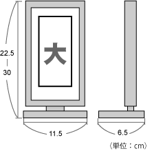 【ーズとブラ】 掛け軸 本尊掛軸 浄土真宗本願寺派(西) 自立スタンド型 新世紀軸 親鸞上人絵像 (脇掛右) サイズ：大 (2202000080) メモリアルアートの大野屋 公式オンラインストア - 通販 - PayPayモール てはお