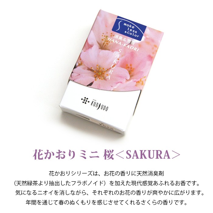 線香 ミニ寸 花かおり ミニ さくら 桜の香り 微煙 消臭 芳香 薫寿堂 (2206000237) ミニ寸線香 家庭用線香 室内香 煙の少ない  コンパクト お供え 供養 命日 喪中 :07-21-0110:メモリアルアートの大野屋 公式オンラインストア - 通販 - Yahoo!ショッピング