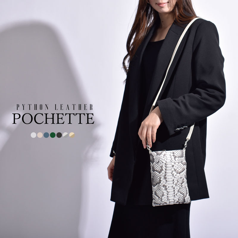 パイソン 本革 ポシェット レディース 女性 ヘビ革 本物 グリーン