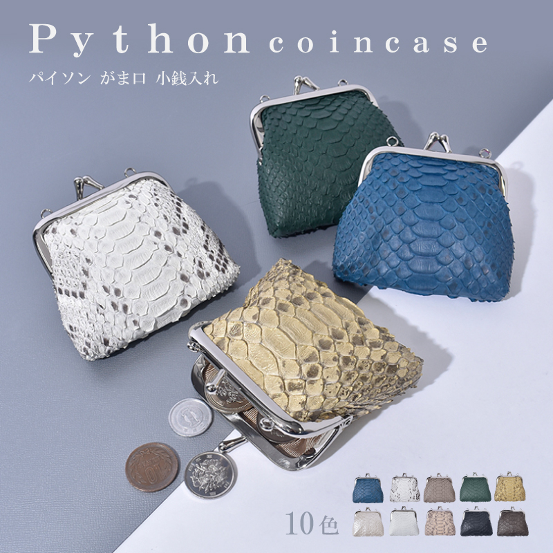 しあわせ様　パイソン財布　折財布　カード入れ　パイソン　本革　コインケース　蛇革 leo-aoiputi_pythoncoincase