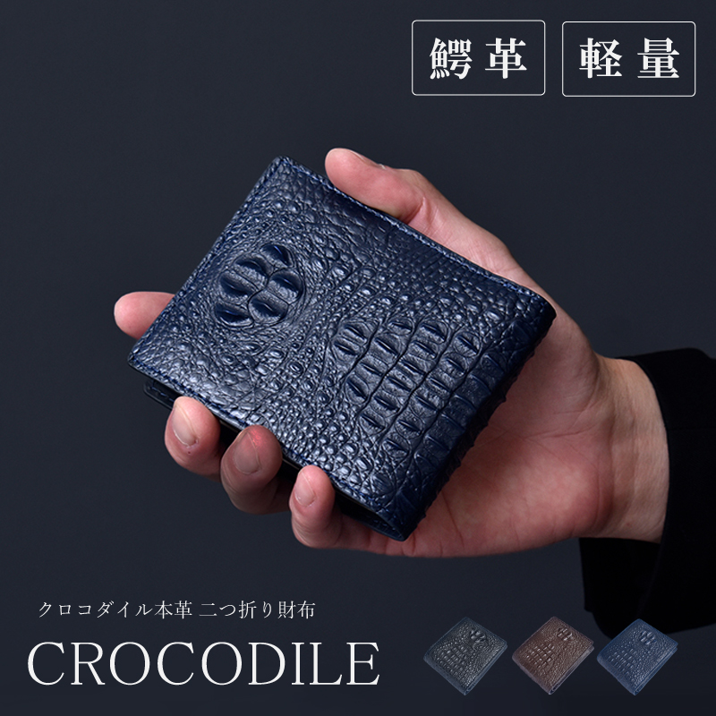 クロコダイル　ワニ革　折り財布　※クラウン有り クロコダイル 折り財布 メンズ クラウンマーク ワニ革 本革