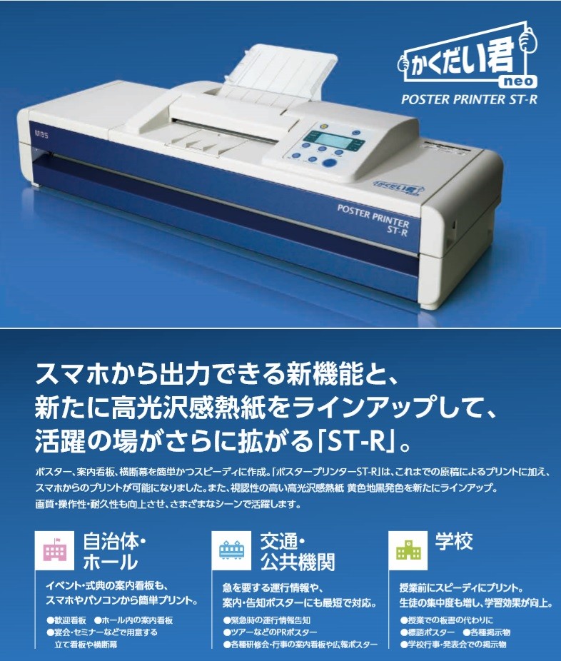 エム ビー エス かくだい君neo ポスタープリンターst ｒ Ppst R 感熱記録方式 拡大機 固定式密着イメージセンサ 送料無料 M 宮川商店 Yahoo 店 通販 Yahoo ショッピング