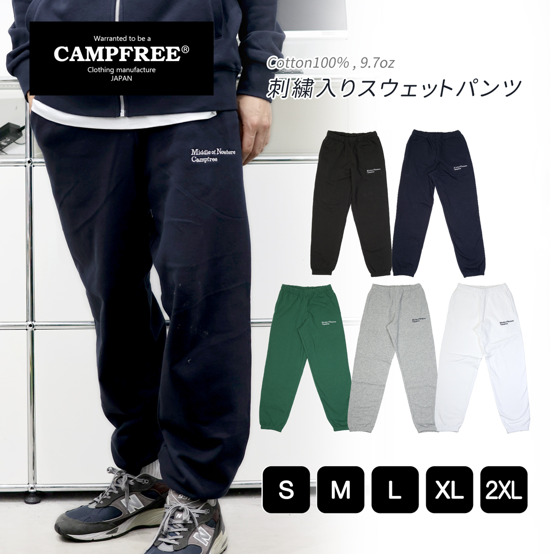 スウェットパンツ ジャージ 送料無料 CAMPFREE 刺繍入り ワンポイント 刺しゅう スエットパンツ メンズ レディース ユニセックス 綿  コットン 裏毛 スエット :10460:M.H.A.style - 通販 - Yahoo!ショッピング