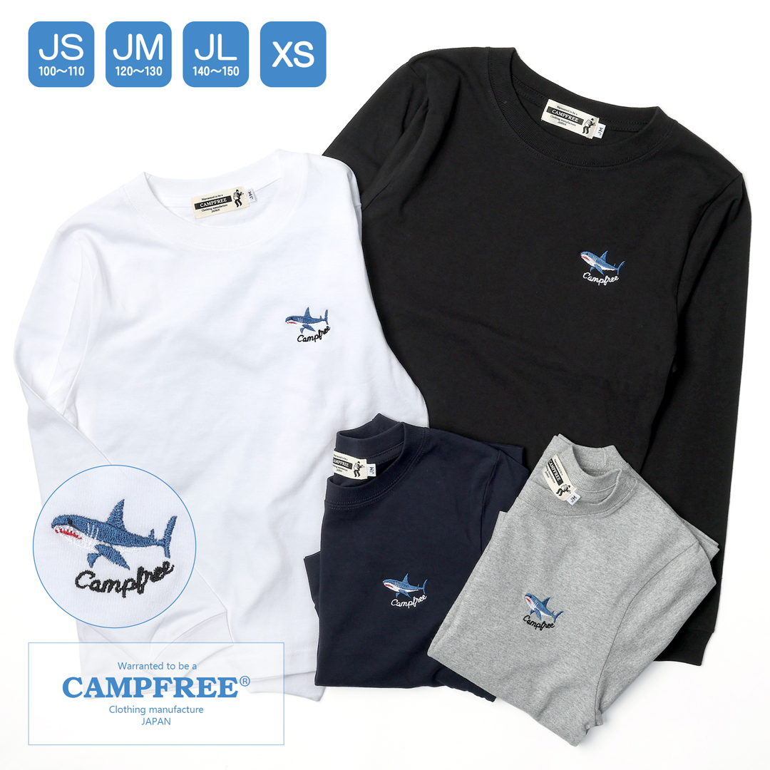 CAMPFREE ロンT ジュニア 子供 サメ 鮫 ティシャツ ロングtシャツ