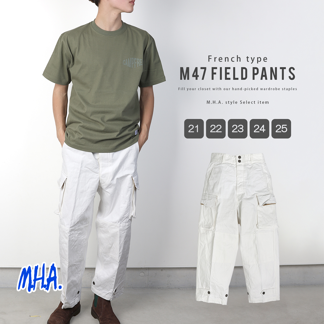 M47 カーゴパンツ M-47 （ フィールドパンツ 後期型 ） フランス軍