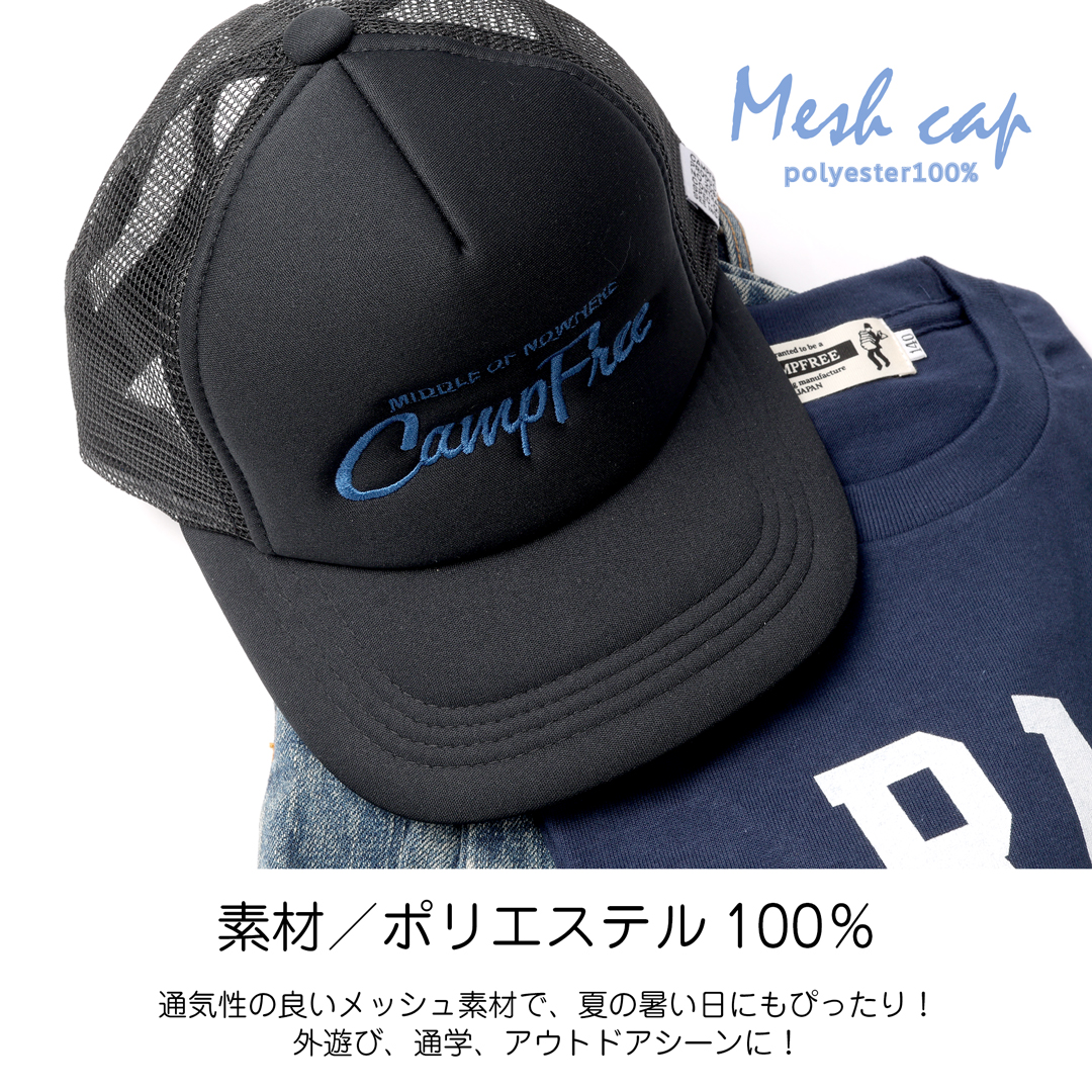 CAMPFREE メッシュキャップ 帽子 キッズ ジュニア メンズ 兄弟 お揃い