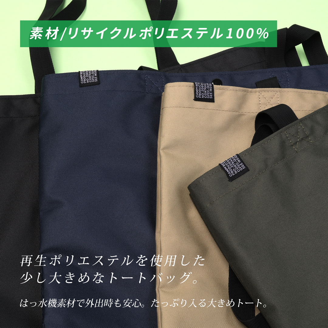 トートバッグ CAMPFREE ブランド B5 A4 リサイクルポリ SDGs トート