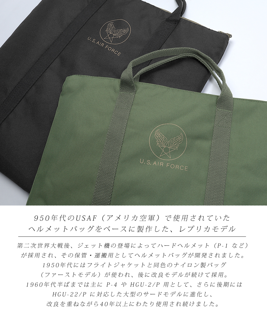ヘルメットバッグ レプリカ メンズ レディース 50年代復刻 米軍 空軍