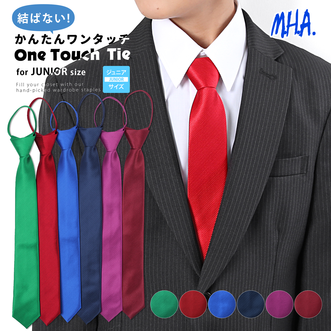 ワンタッチネクタイ キッズ ネクタイ ワンタッチ 無地 子供 ジュニア