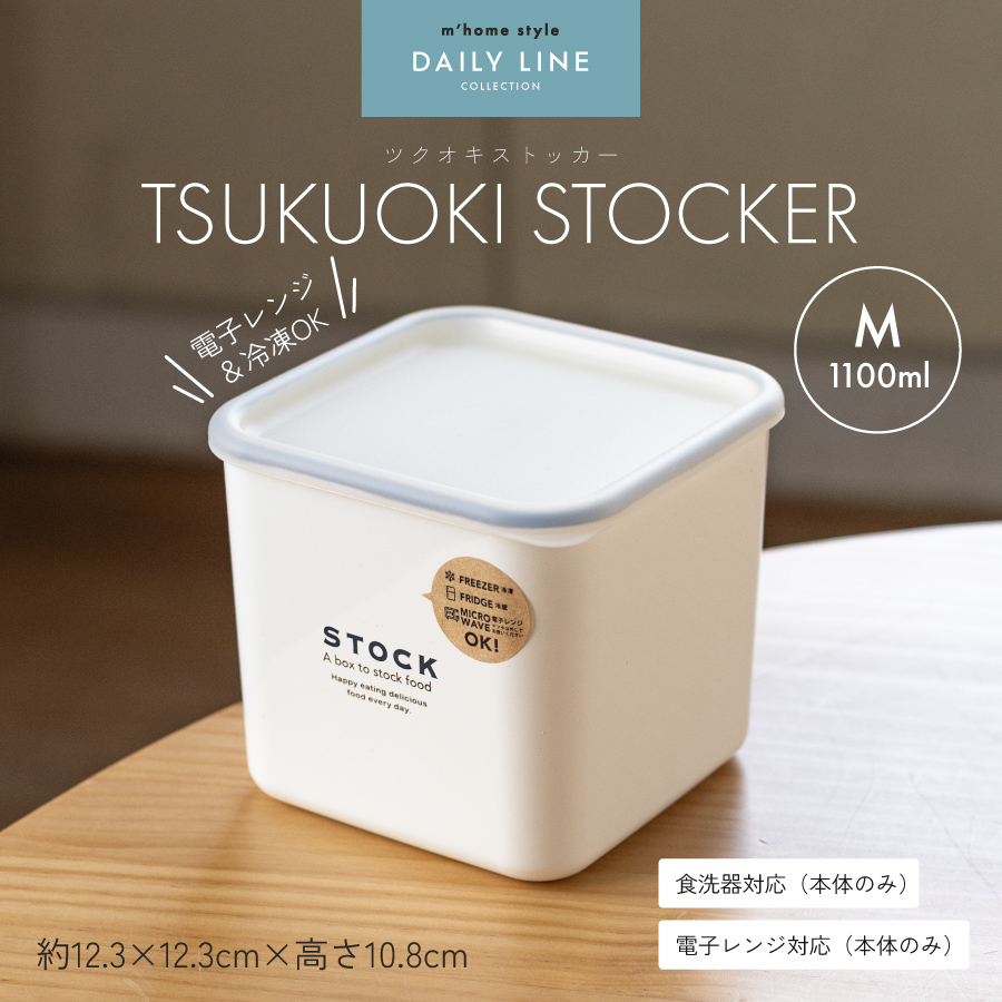 食品保存容器 TSUKUOKI STOCKER 450ml／保存容器 角型 タッパー