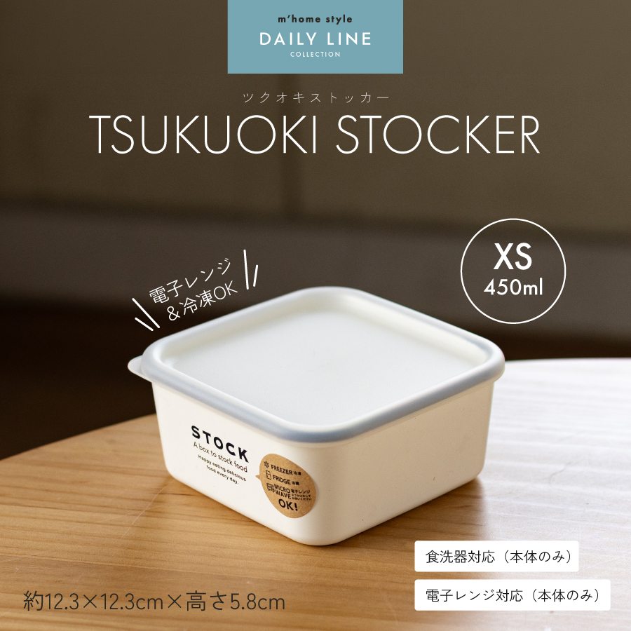 最終価格タッパーウエア食品保存容器（未使用）おまけ付 食品保存容器 TSUKUOKI STOCKER 450ml／保存容器 角型 タッパー
