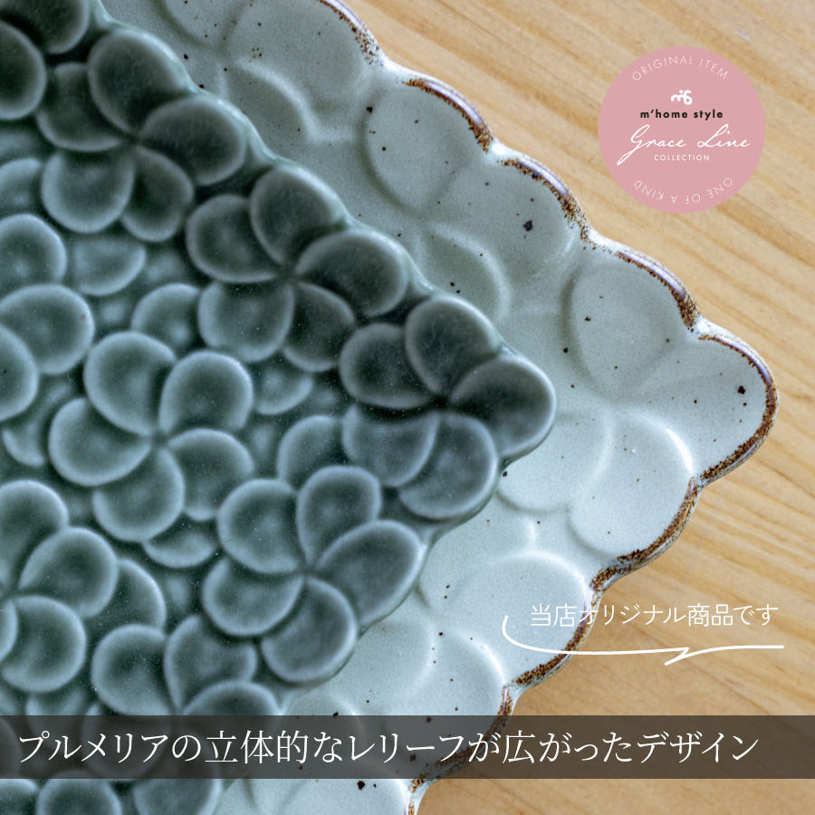 中皿 プルメリア19cmプレート ケーキ皿 パスタ皿 角皿 スクエア