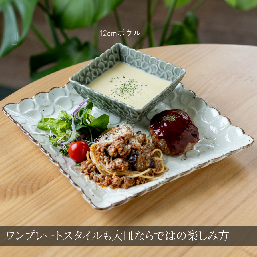 大皿 プルメリア25cmプレート ワンプレート 四角 角皿 スクエア 大きめ