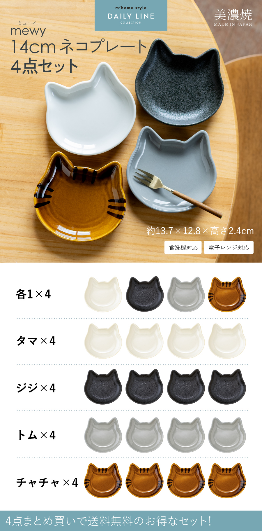 食器セット 4点セット mewy ミューイ 14cmネコプレート 猫 小皿 取り皿