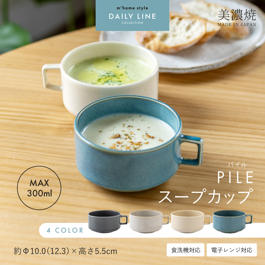 スープカップPiLE 16個セット スタッキング スープカップPiLE 16個