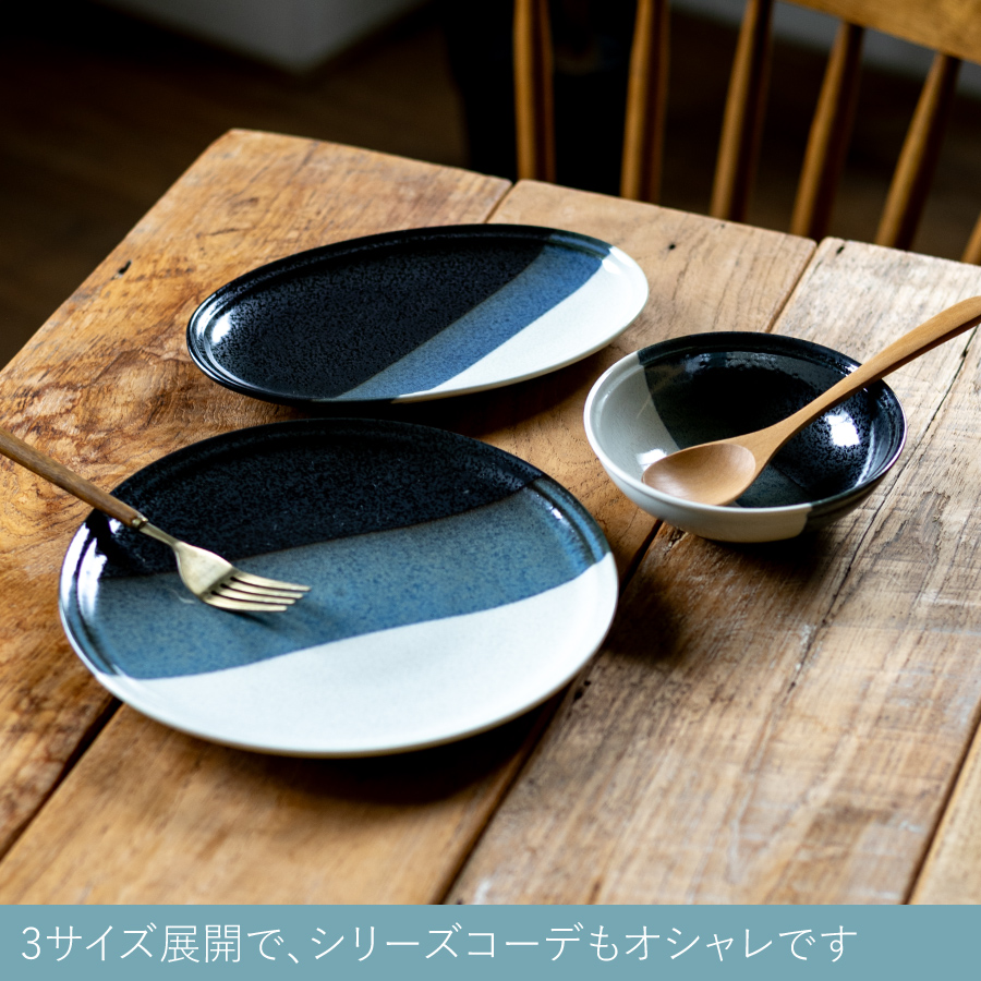 食器皿 YORU22cmオーバルプレート 楕円皿 中皿 デザートプレート