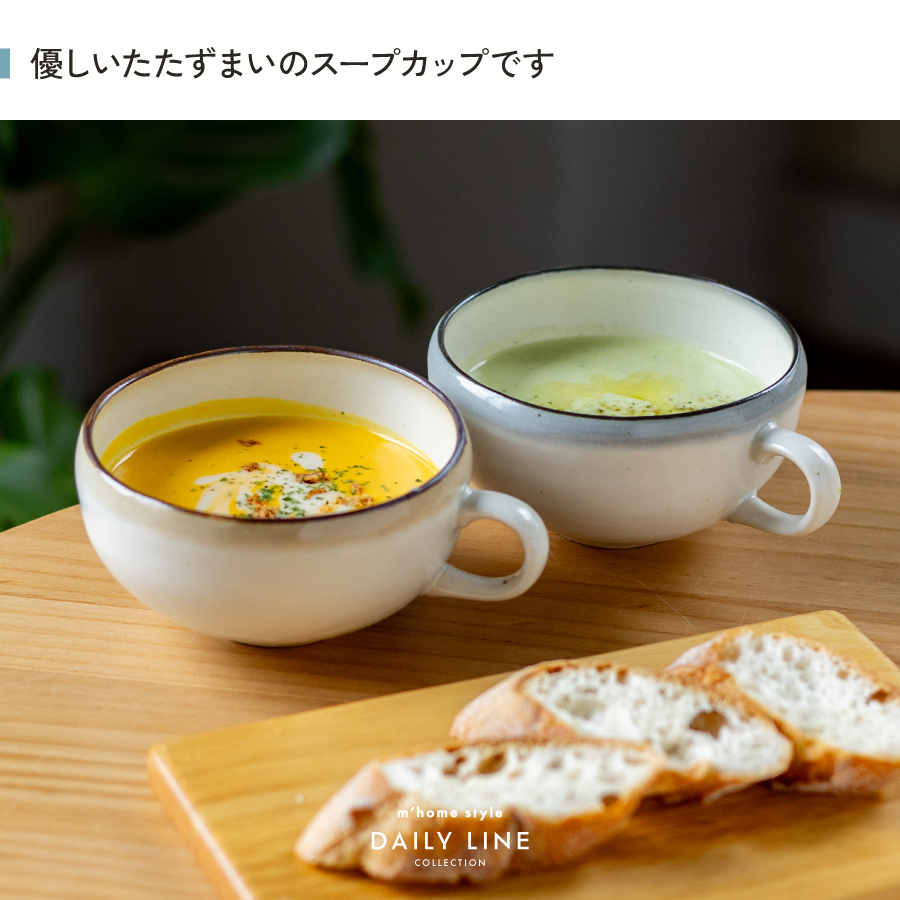 スープカップ ATLASスープカップ シリアルボウル おしゃれ 和食器 美濃