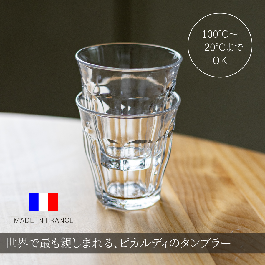 グラス ピカルディー 90ml おしゃれ タンブラー コップ 耐熱 強化
