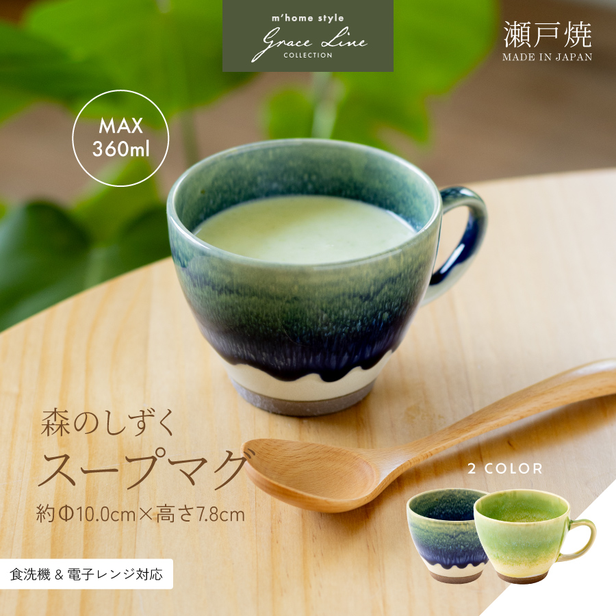 マグカップ 森のしずくスープマグ 360ml スープカップ おしゃれ 和食器