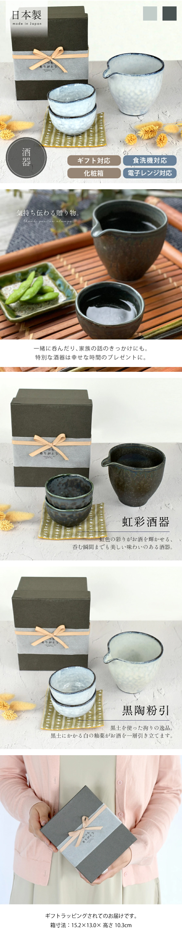 食器 セット おしゃれ ギフト 酒器＆ぐい呑みセット 黒陶粉引片口酒器