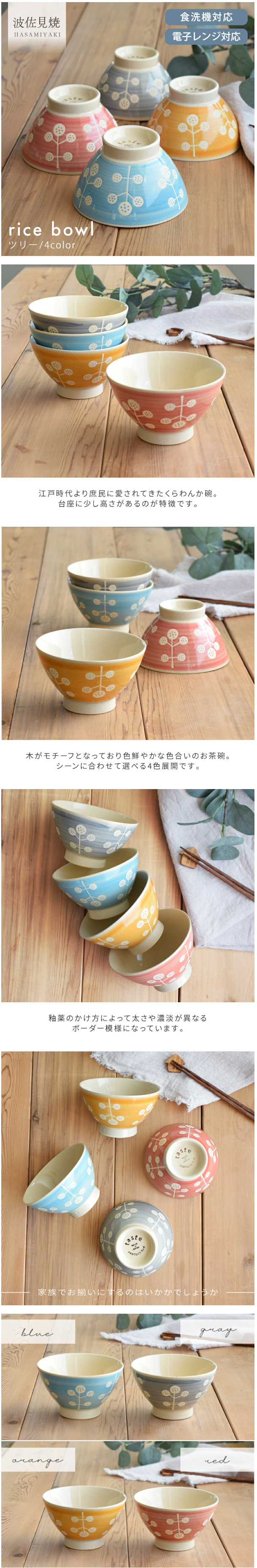 食器 和食器 おしゃれ 茶碗 ツリーくらわんか碗 ご飯茶碗 お茶碗 木 樹