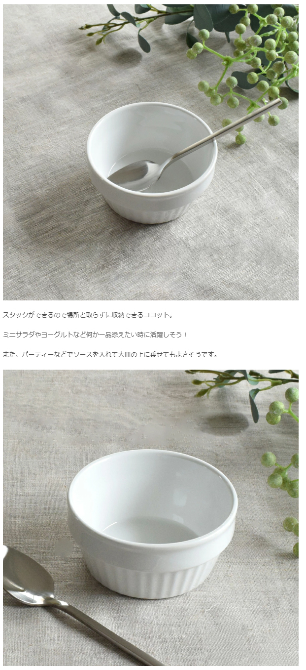 食器 おしゃれ 小鉢 ココット スタックができるココット 美濃焼