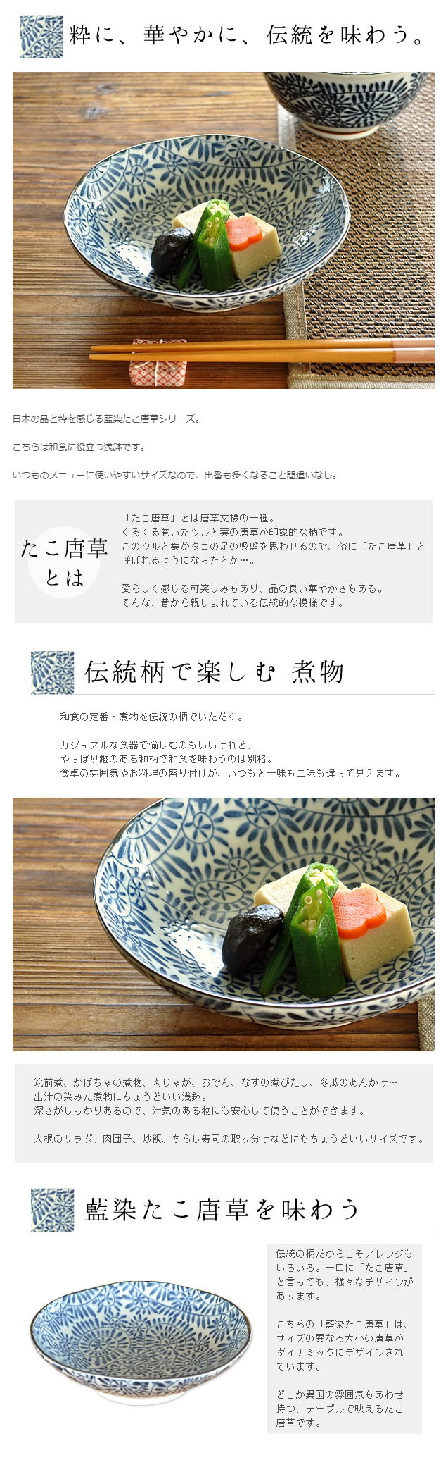 食器 和食器 おしゃれ 中鉢 藍染たこ唐草5.5浅鉢 煮物鉢 サラダボウル