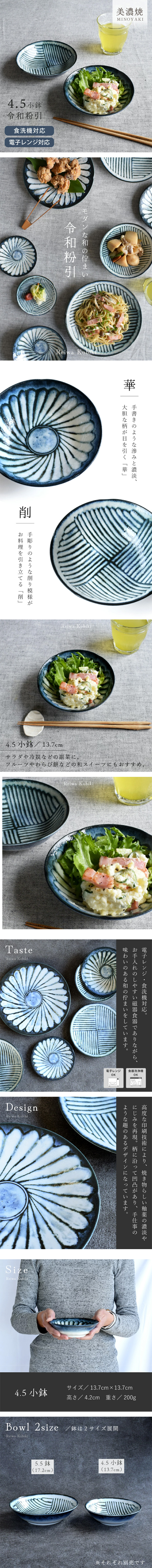 小鉢 食器 和食器 おしゃれ 令和粉引4.5小鉢 モダン 美濃焼