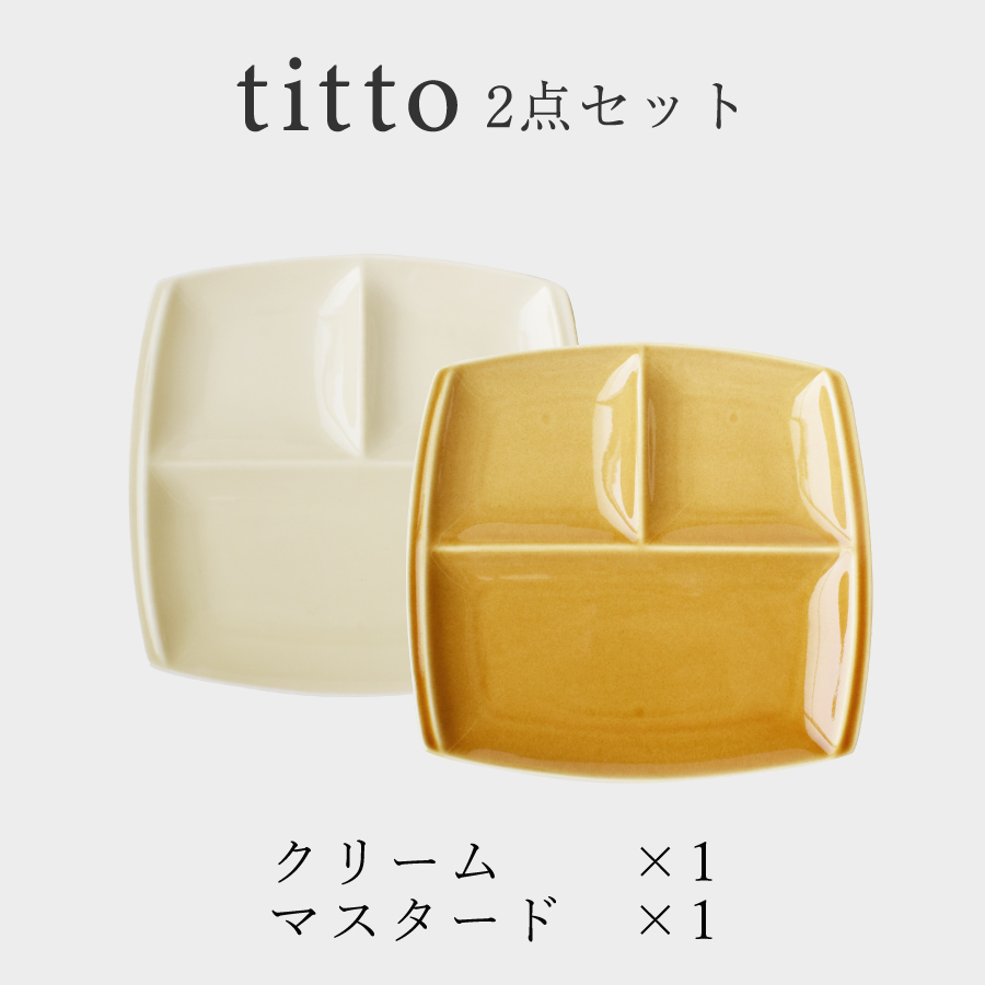 ランチプレート 食器 セット おしゃれ 送料無料 tittoランチプレート2