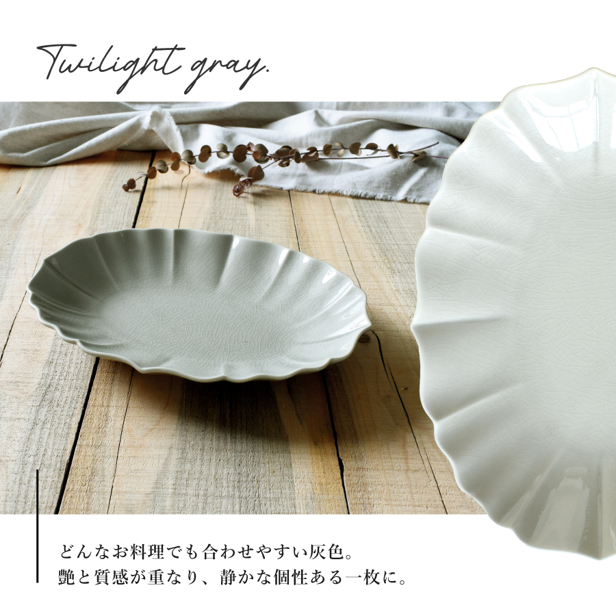 大皿 食器 和食器 おしゃれ 皿 ロータス楕円大皿 モダン 美濃焼 楕円皿
