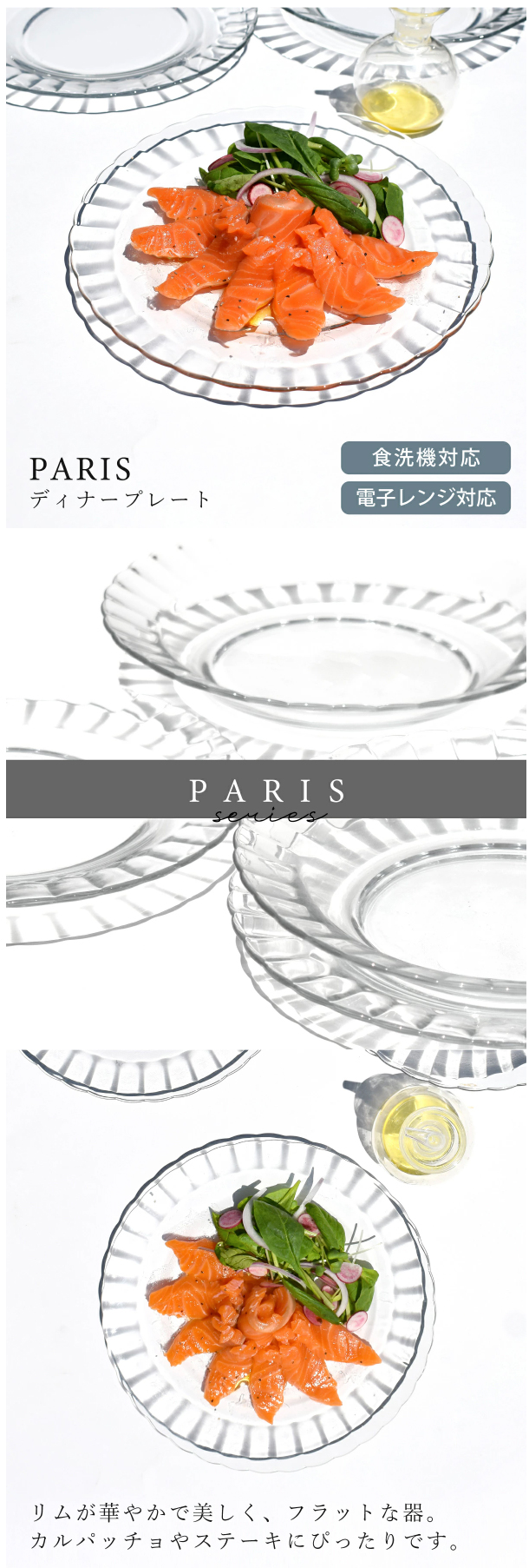食器 おしゃれ 皿 大皿 PARISディナープレート パスタ皿 強化ガラス