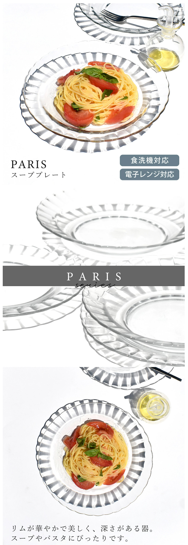 食器 おしゃれ 皿 スープ皿 PARISスーププレート パスタ皿 冷やし中華