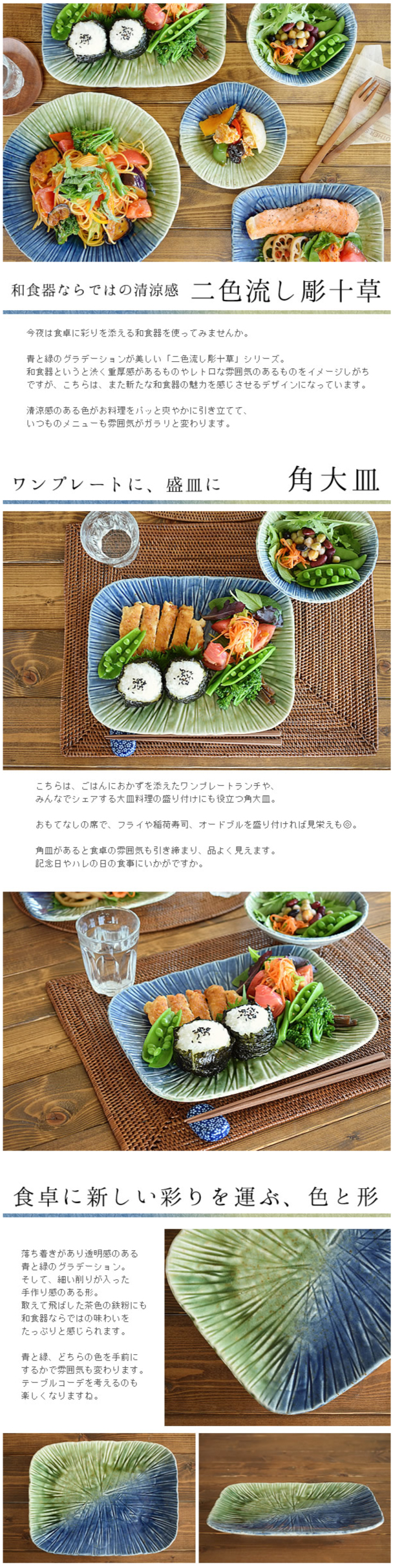 食器 和食器 おしゃれ 皿 大皿 二色流し彫十草角大皿 モダン 美濃焼