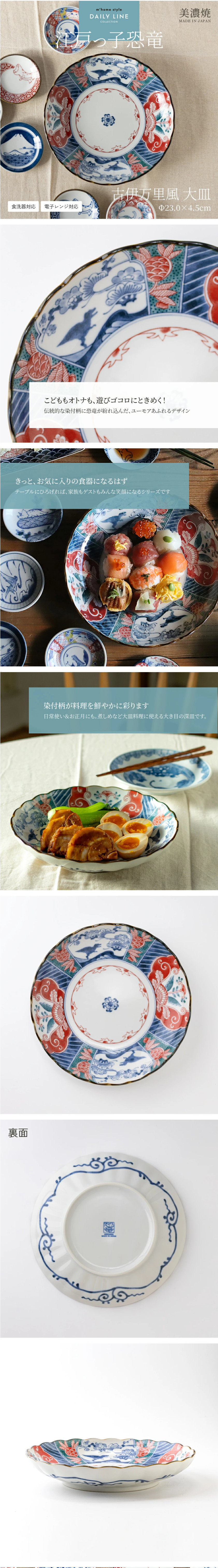 大皿 深皿 おしゃれ 江戸っ子恐竜古伊万里風大皿 モダン 美濃焼 食器
