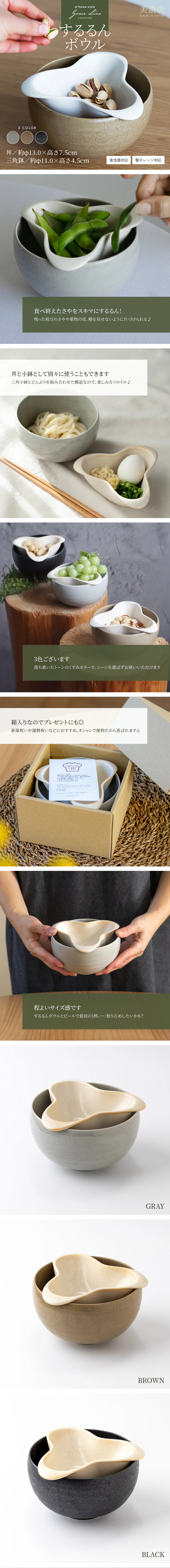 鉢 丼 ボウル するるんボウル 13cm 650cc セット おしゃれ 和食器 結婚