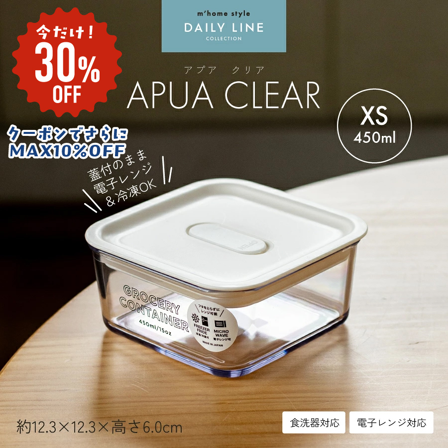 食品保存容器 APUA CLEAR 450ml／保存容器 角型 密閉 タッパー