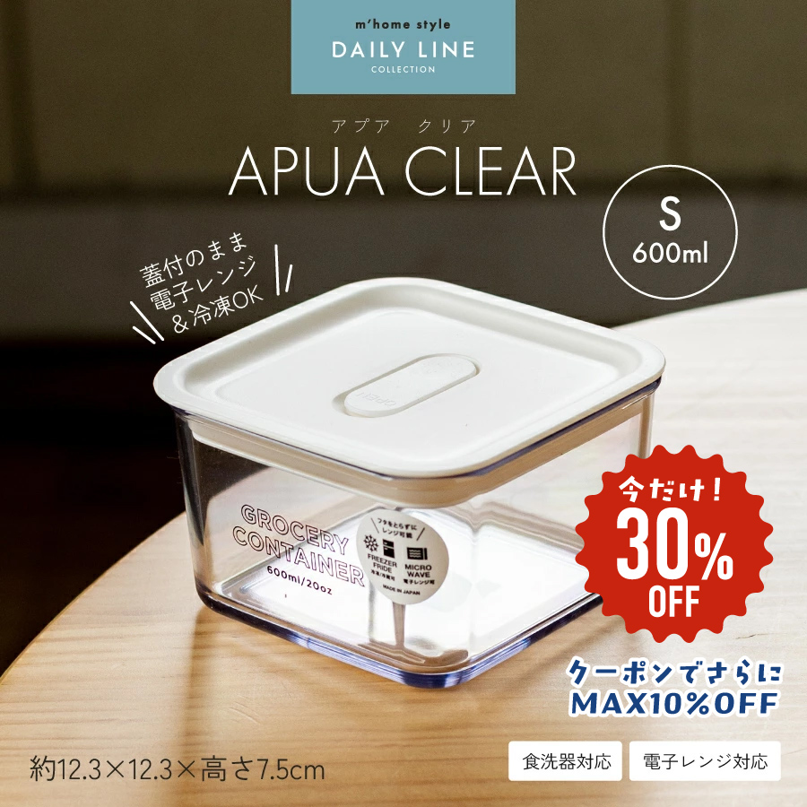 食品保存容器 APUA CLEAR 600ml／保存容器 角型 密閉 タッパー