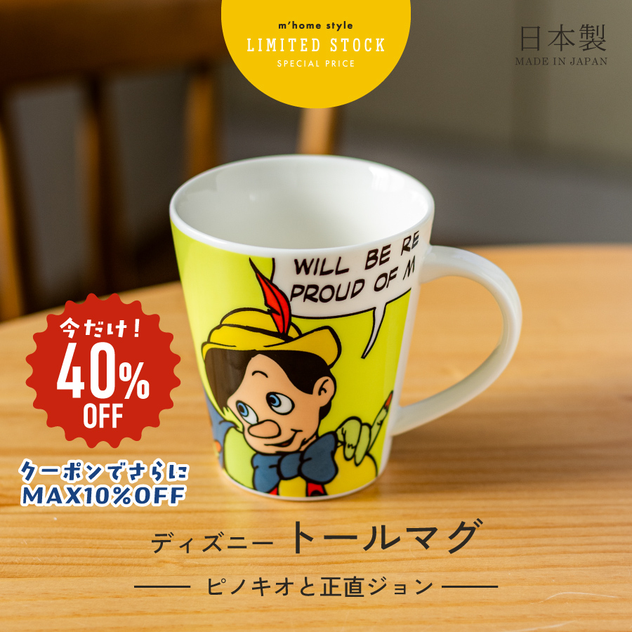 マグカップ ディズニー Disney トールマグ （ピノキオ＆正直ジョン