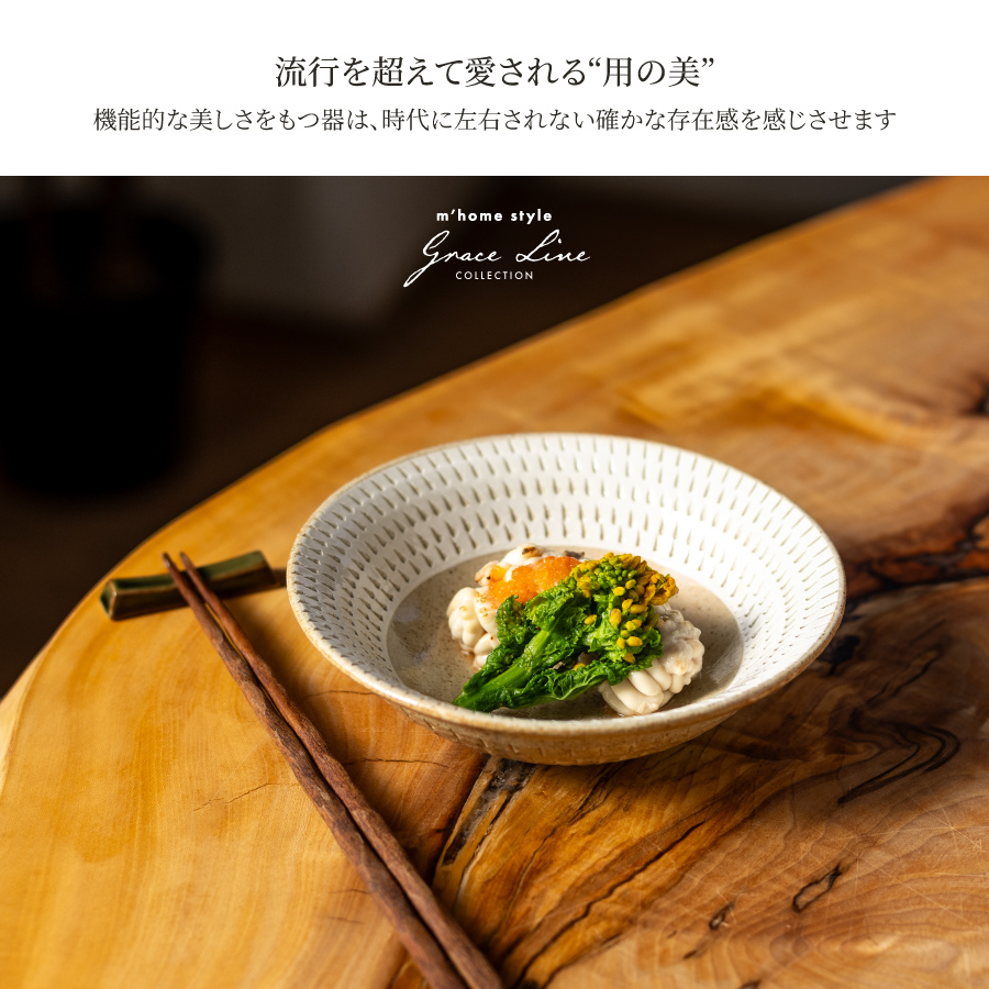鉢 AMANE（雨音）浅鉢 14.5cm／ 煮物鉢 ボウル おしゃれ 和食器 瀬戸焼