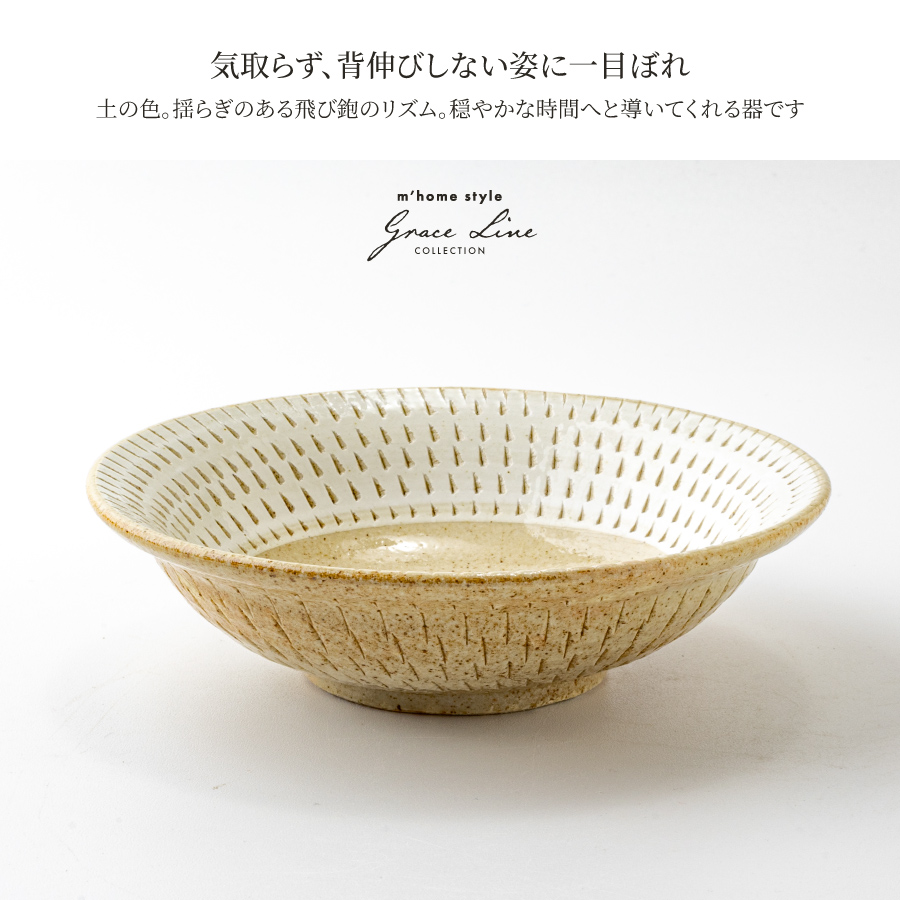 鉢 AMANE（雨音）浅鉢 14.5cm／ 煮物鉢 ボウル おしゃれ 和食器 瀬戸焼