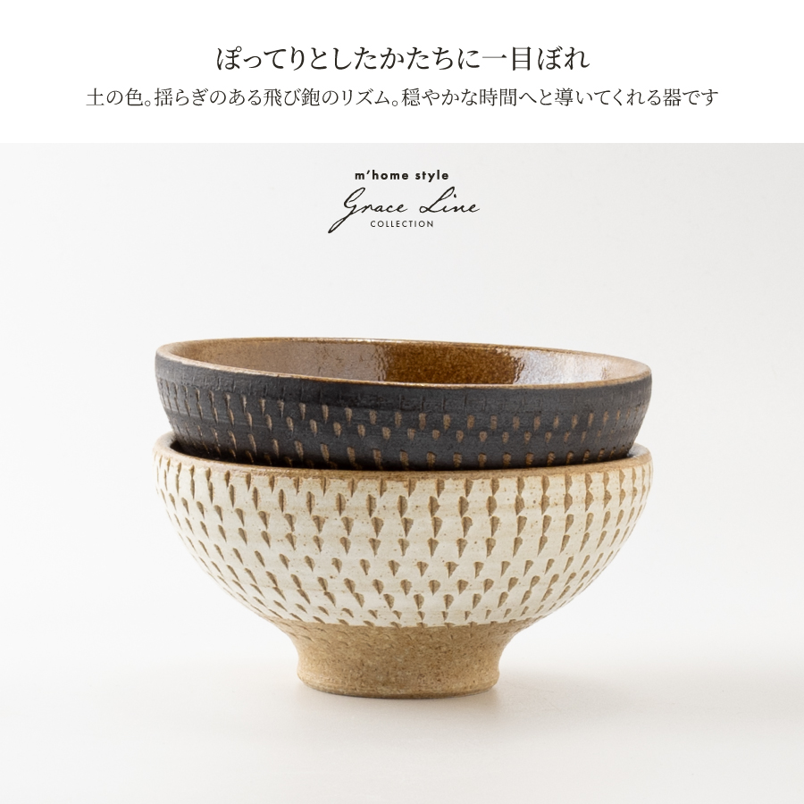 飯碗 AMANE（雨音）茶碗 11.3cm／ ご飯茶碗 小さめ 陶器 おしゃれ 和