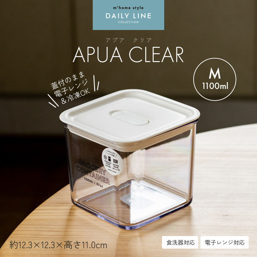 食品保存容器 APUA CLEAR 600ml／保存容器 角型 密閉 タッパー
