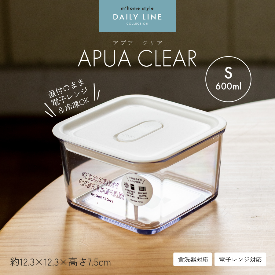 食品保存容器 APUA CLEAR 600ml／保存容器 角型 密閉 タッパー