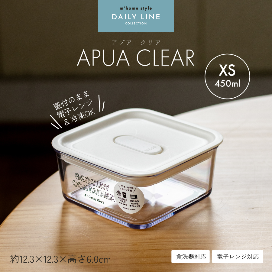 食品保存容器 APUA CLEAR 450ml／保存容器 角型 密閉 タッパー