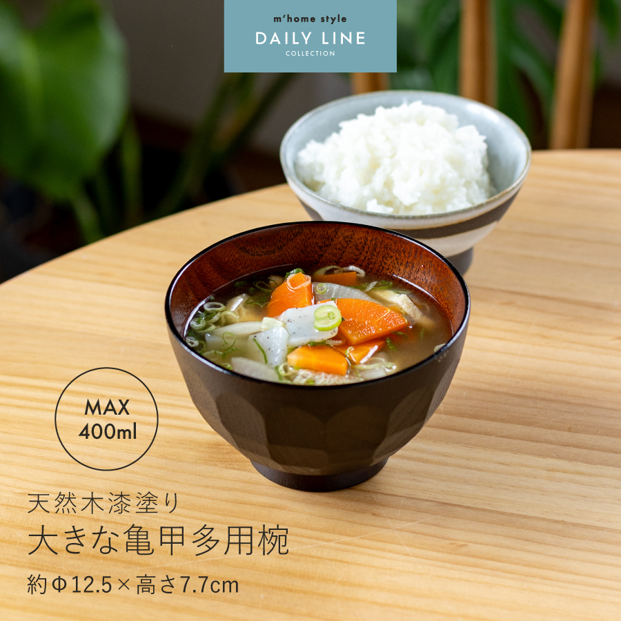縁起の良い亀甲柄がおしゃれな天然木汁椀。具だくさん味噌汁やお雑煮にぴったりな大きめサイズで、漆塗りの温もりを楽しめる木製お椀です。
